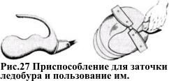 Приспособление для заточки ледоруба
