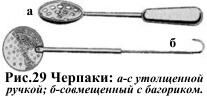 Черпаки